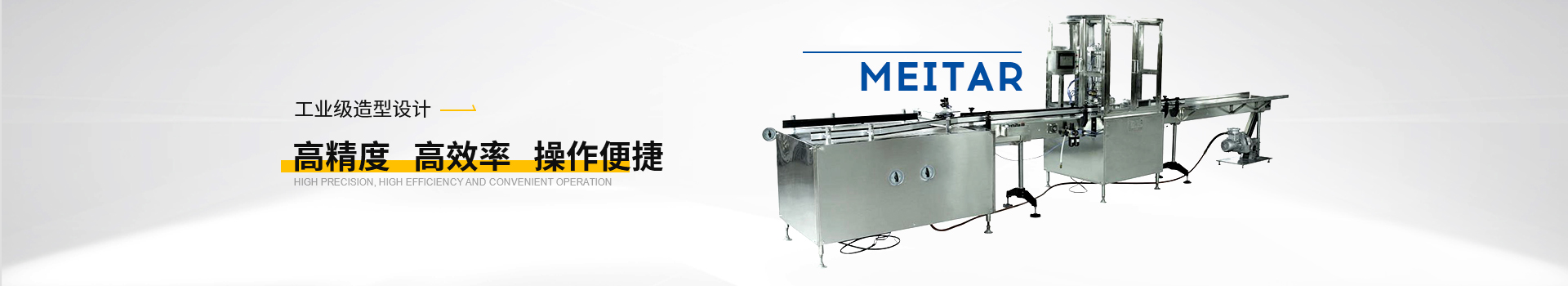 美達(dá)工業(yè)級造型設(shè)計 高精度 高效率 操作便捷