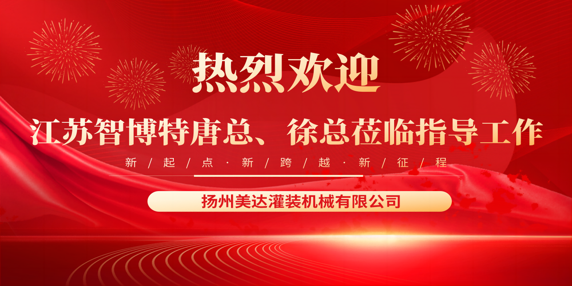 熱烈歡迎江蘇智博特唐總、徐總來我公司實(shí)地參觀考察！